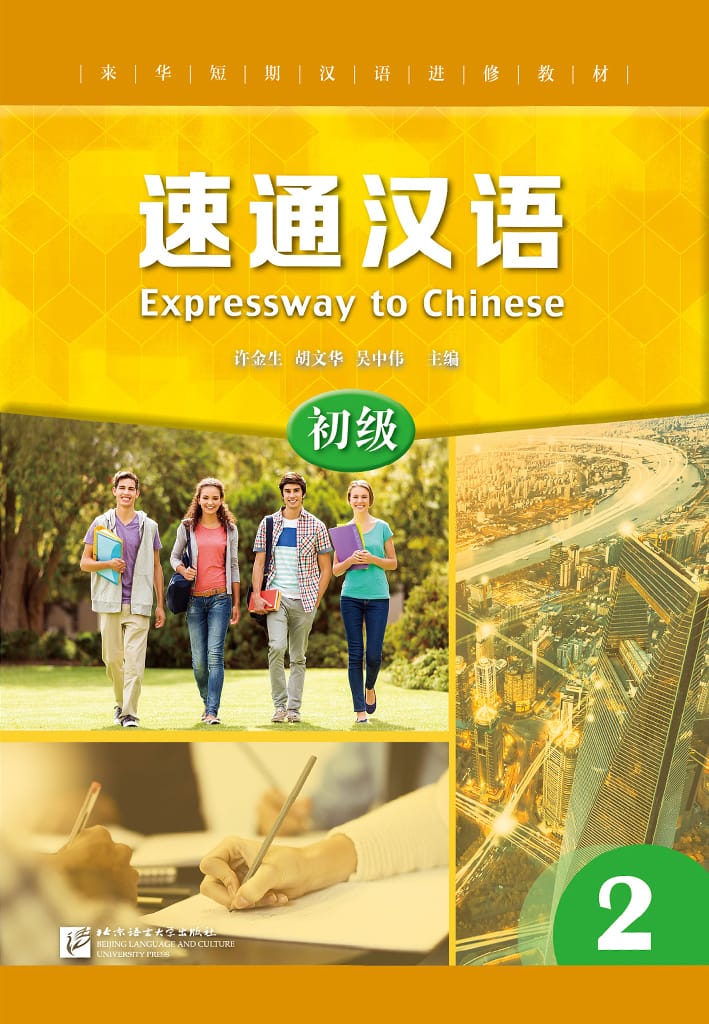 Expressway to Chinese (Elementary) 2