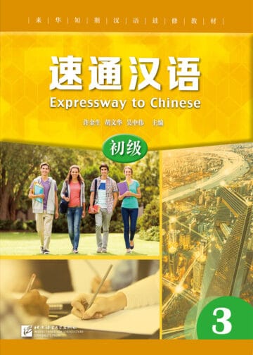 Expressway to Chinese (Elementary) 3