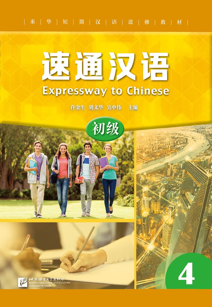 Expressway to Chinese (Elementary) 4