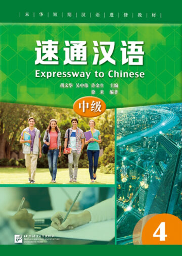 Expressway to Chinese (Intermediate) 4