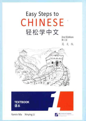 Easy Steps to Chinese (2nd Edition) Textbook 1