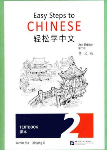 Easy Steps to Chinese (2nd Edition) Textbook 2