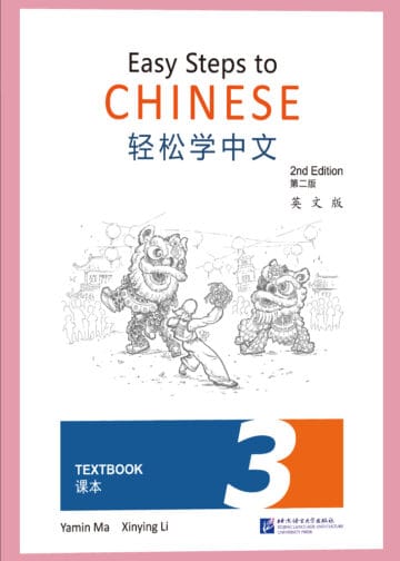 Easy Steps to Chinese (2nd Edition) Textbook 3