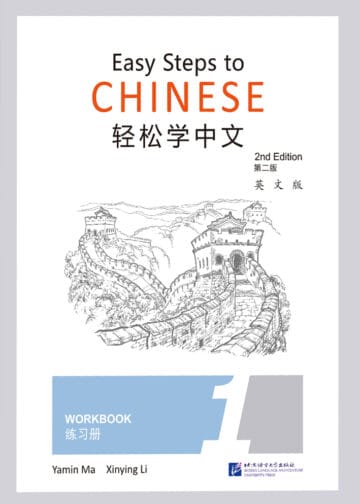 Easy Steps to Chinese (2nd Edition) Workbook 1