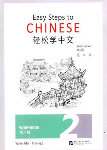 Easy Steps to Chinese (2nd Edition) Workbook 2