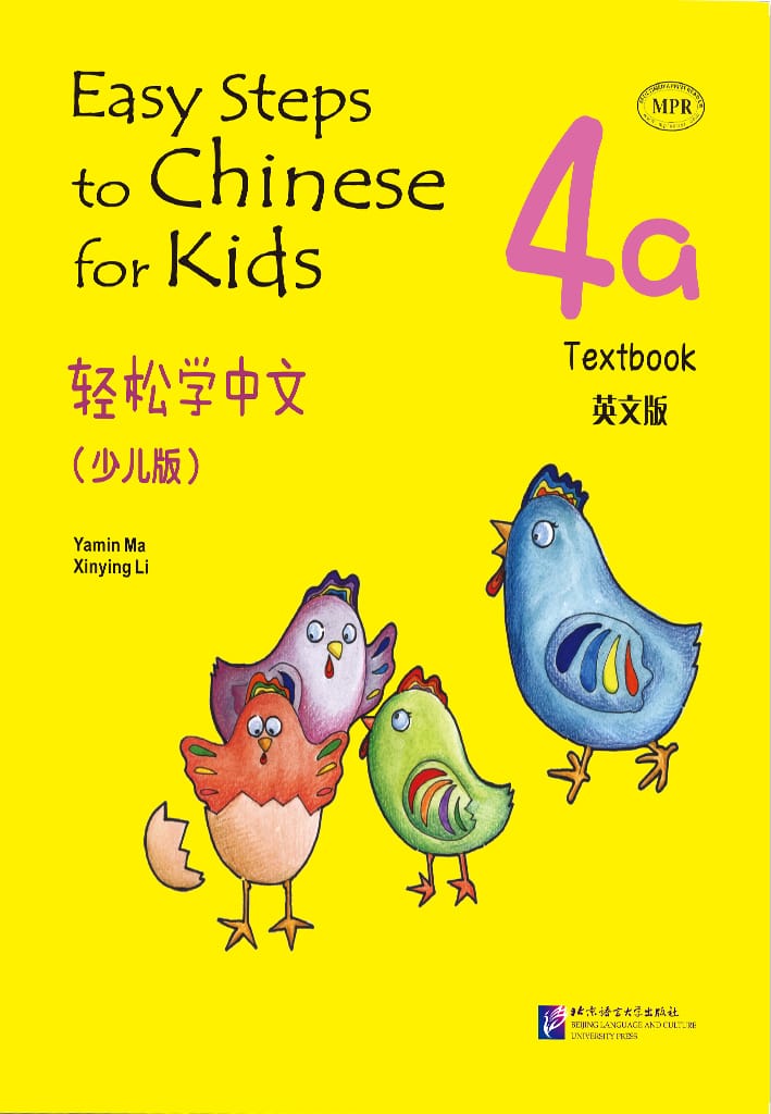 Easy Steps to Chinese for Kids (English Edition) Textbook 4a