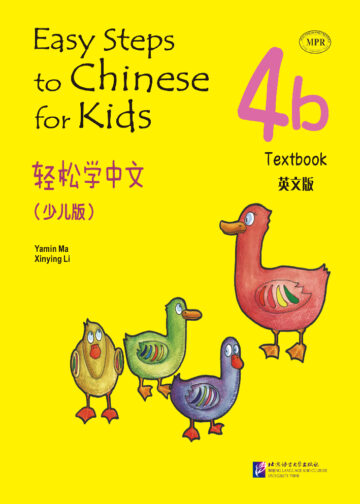 Easy Steps to Chinese for Kids (English Edition) Textbook 4b