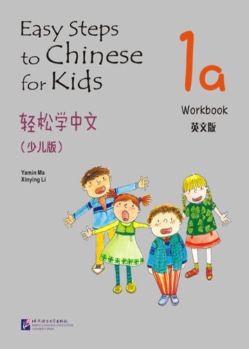 Easy Steps to Chinese for Kids (English Edition) Workbook 1a