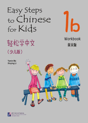 Easy Steps to Chinese for Kids (English Edition) Workbook 1b