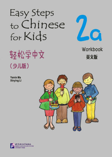 Easy Steps to Chinese for Kids (English Edition) Workbook 2a