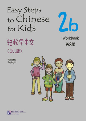 Easy Steps to Chinese for Kids (English Edition) Workbook 2b