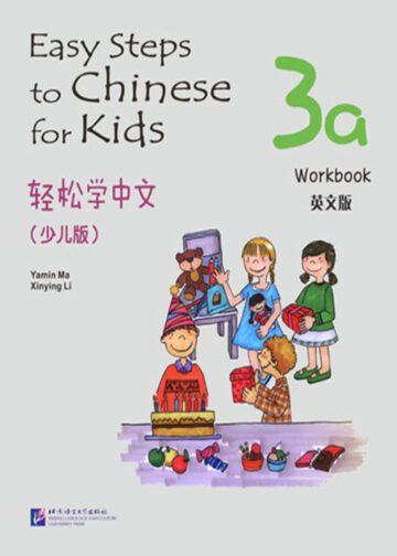 Easy Steps to Chinese for Kids (English Edition) Workbook 3a