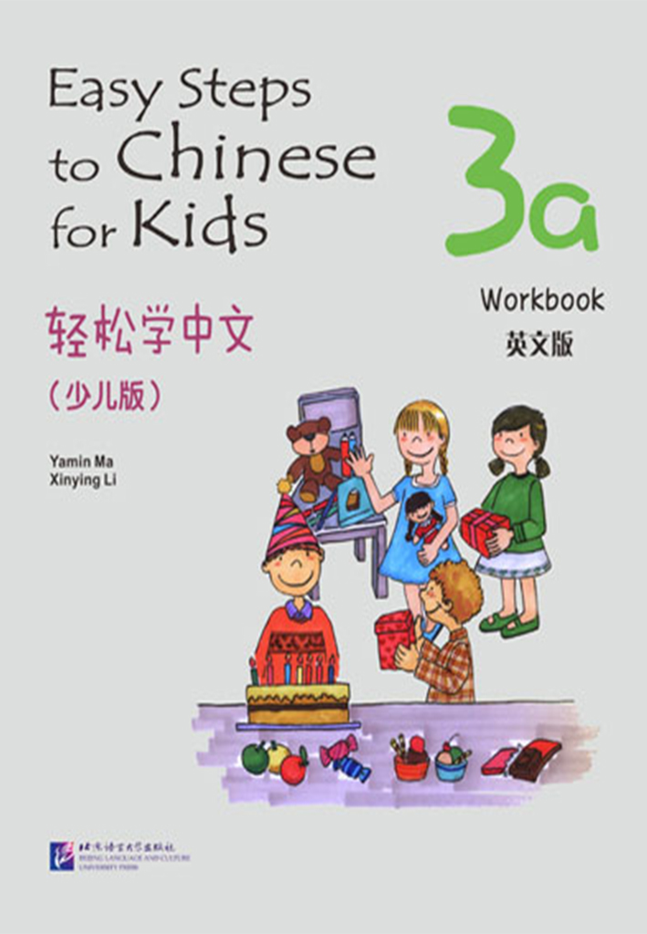 Easy Steps to Chinese for Kids (English Edition) Workbook 3a