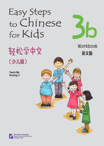 Easy Steps to Chinese for Kids (English Edition) Workbook 3b