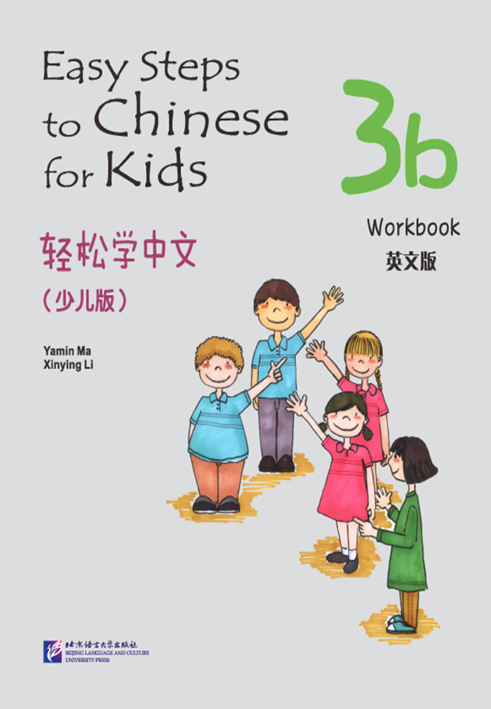 Easy Steps to Chinese for Kids (English Edition) Workbook 3b