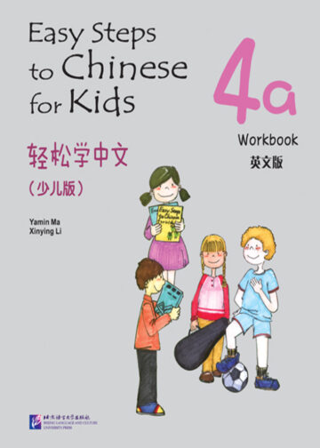 Easy Steps to Chinese for Kids (English Edition) Workbook 4a