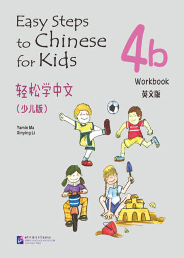 Easy Steps to Chinese for Kids (English Edition) Workbook 4b