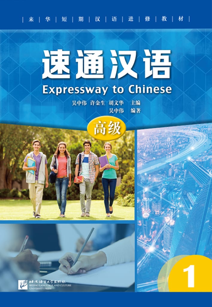 Expressway to Chinese (Advanced level) 1