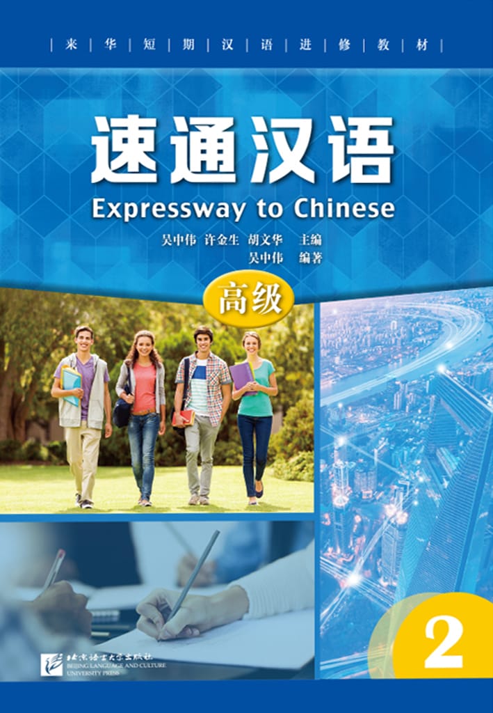 Expressway to Chinese (Advanced level) 2