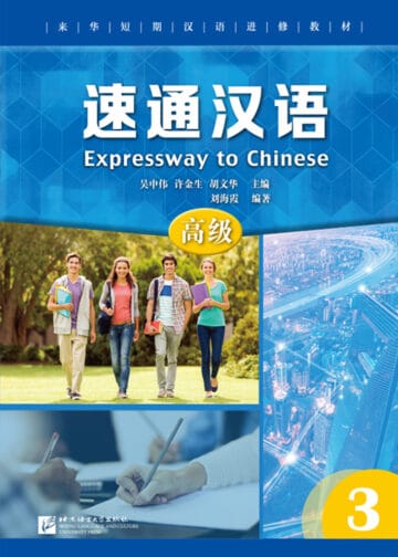 Expressway to Chinese (Advanced level) 3