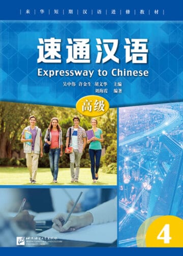 Expressway to Chinese (Advanced level) 4