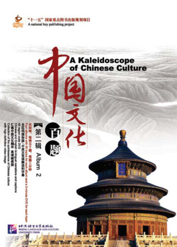 Getting to Know China: A Kaleidoscope of Chinese Culture (Album 2 with 5 DVD)