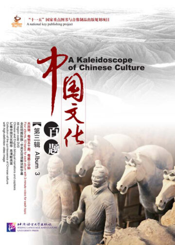 Getting to Know China: A Kaleidoscope of Chinese Culture (Album 3 with 5 DVD)