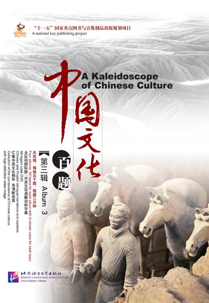 Getting to Know China: A Kaleidoscope of Chinese Culture (Album 3 with 5 DVD)