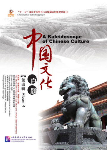 Getting to Know China: A Kaleidoscope of Chinese Culture (Album 4 with 5 DVD)
