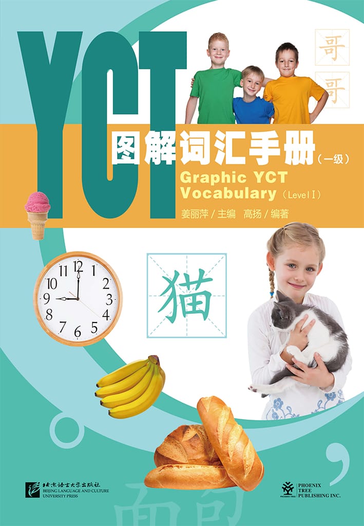 Graphic YCT Vocabulary (Level Ⅰ)