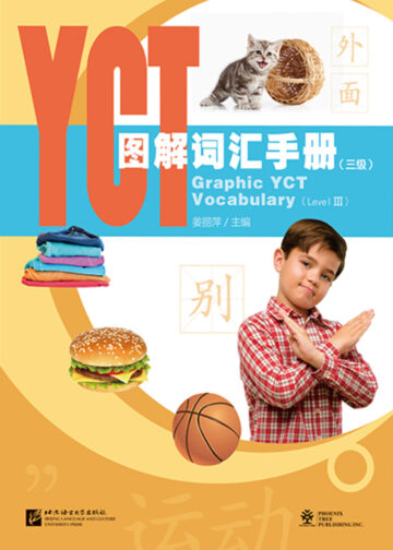 Graphic YCT Vocabulary (Level Ⅲ)