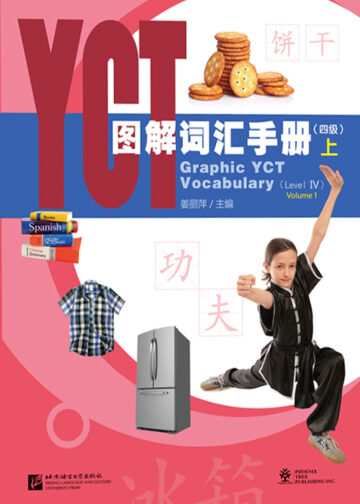 Graphic YCT Vocabulary (Level Ⅳ) Volume 1