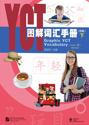 Graphic YCT Vocabulary (Level Ⅳ) Volume 2