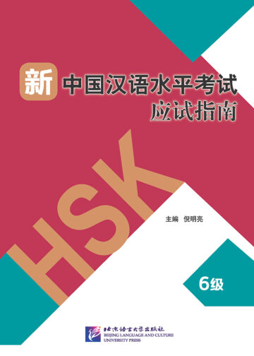 Guide to the New HSK Test (Level 6)