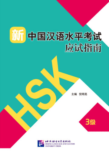 Guide to the New HSK Test (Level 3)