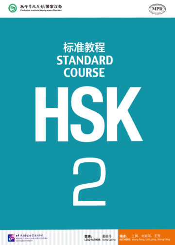 HSK Standard Course 2