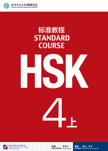 HSK Standard Course 4A