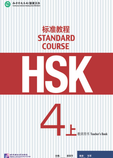 HSK Standard Course 4A Teacher's Book