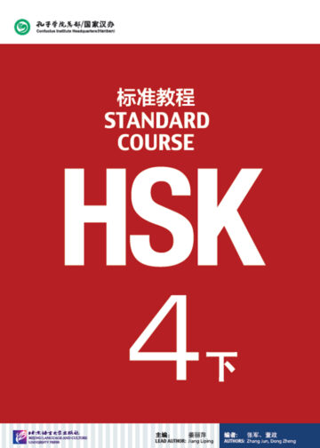 HSK Standard Course 4B