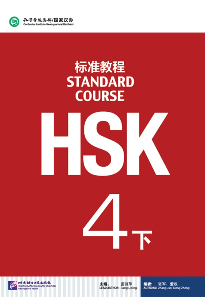 HSK Standard Course 4B