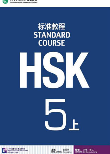 HSK Standard Course 5A