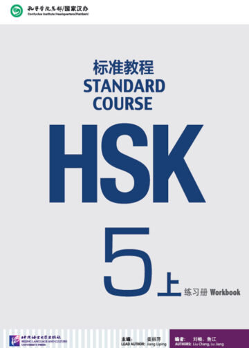 HSK Standard Course 5A Workbook