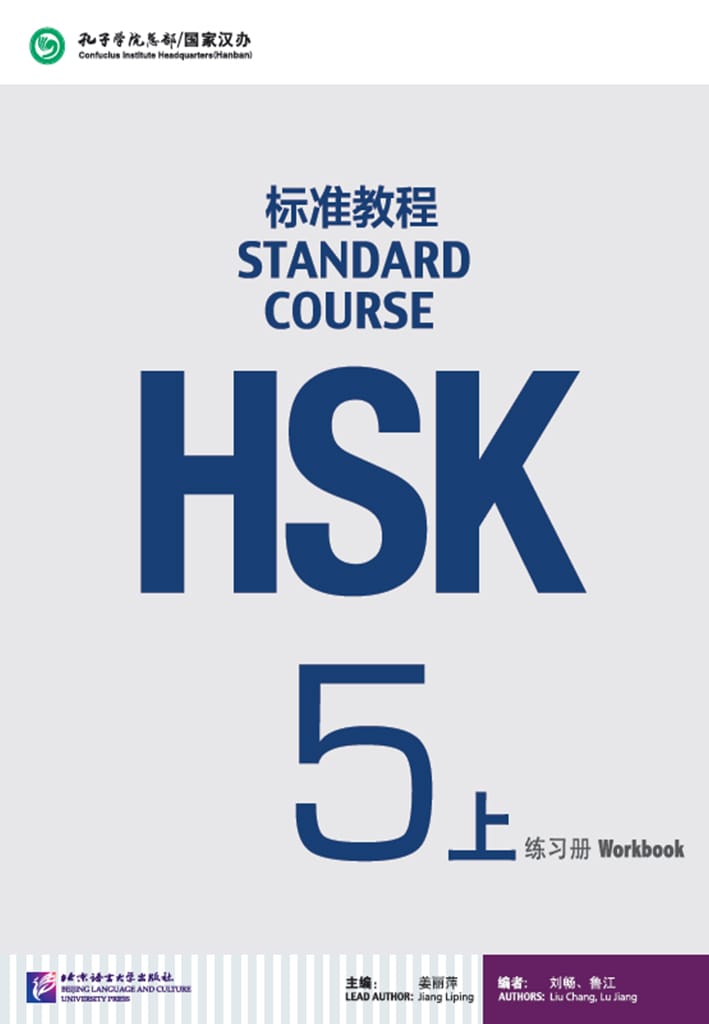 HSK Standard Course 5A Workbook