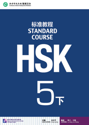HSK Standard Course 5B