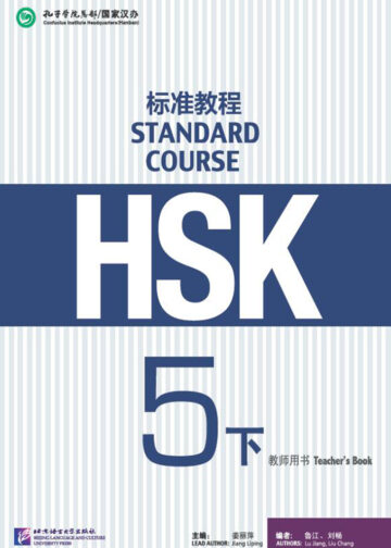 HSK Standard Course 5B Teacher's Book