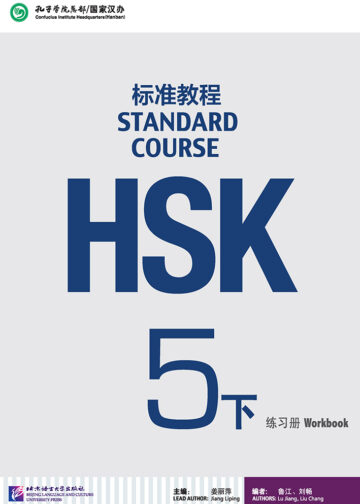 HSK Standard Course 5B Workbook