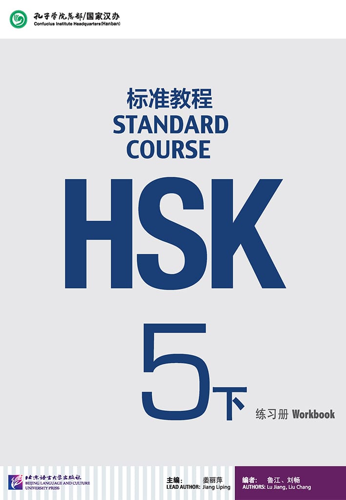 HSK Standard Course 5B Workbook