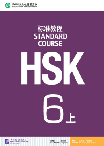 HSK Standard Course 6A