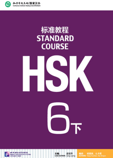 HSK Standard Course 6B