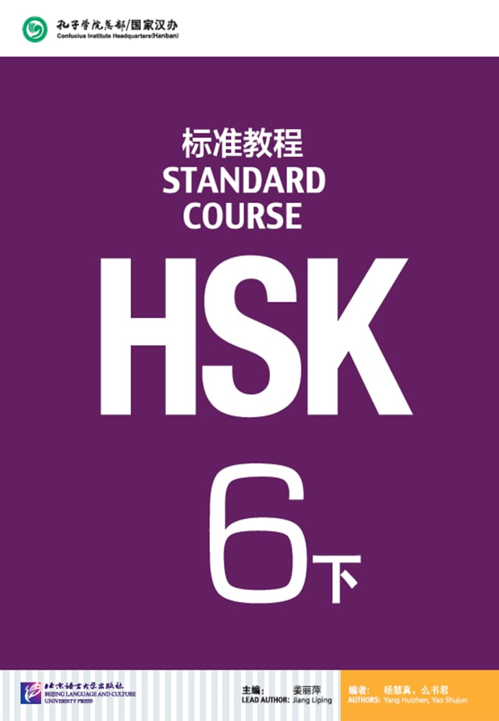 HSK Standard Course 6B